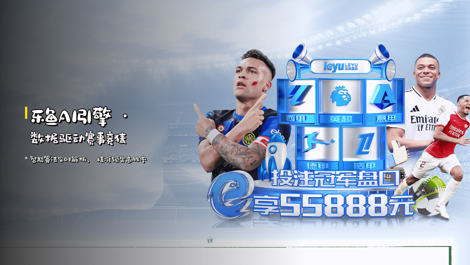 <strong>乐鱼AI引擎</strong> · 数据驱动赛事竞猜